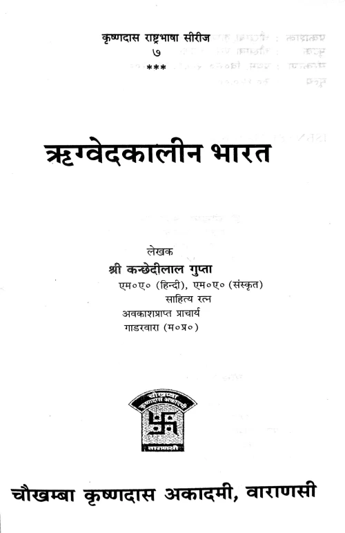 Rigvedakalina Bharat